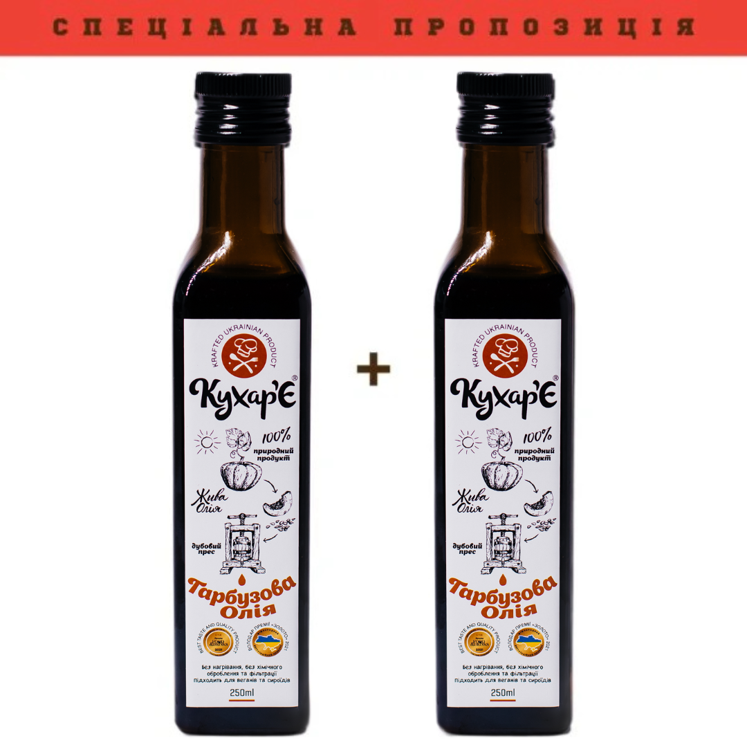акція -10% (3) Гарбузова олія 250мл 🔥1+1🔥